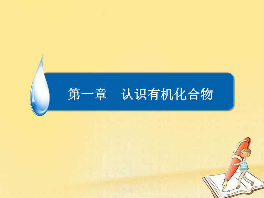 人教版高中化学选修五课件：1-4-1有机化合物的分离和提纯.ppt_第2页