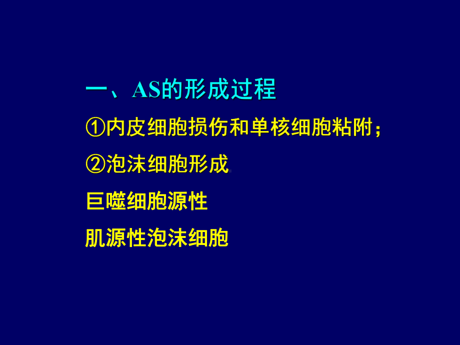 动脉粥样硬化的发病机制资料课件.ppt_第3页