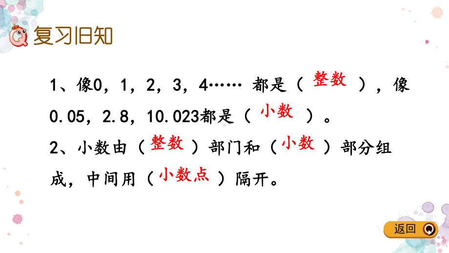 65-练习-冀教版四年级下册数学-课件.pptx_第2页