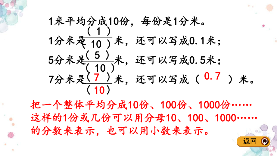 65-练习-冀教版四年级下册数学-课件.pptx_第3页