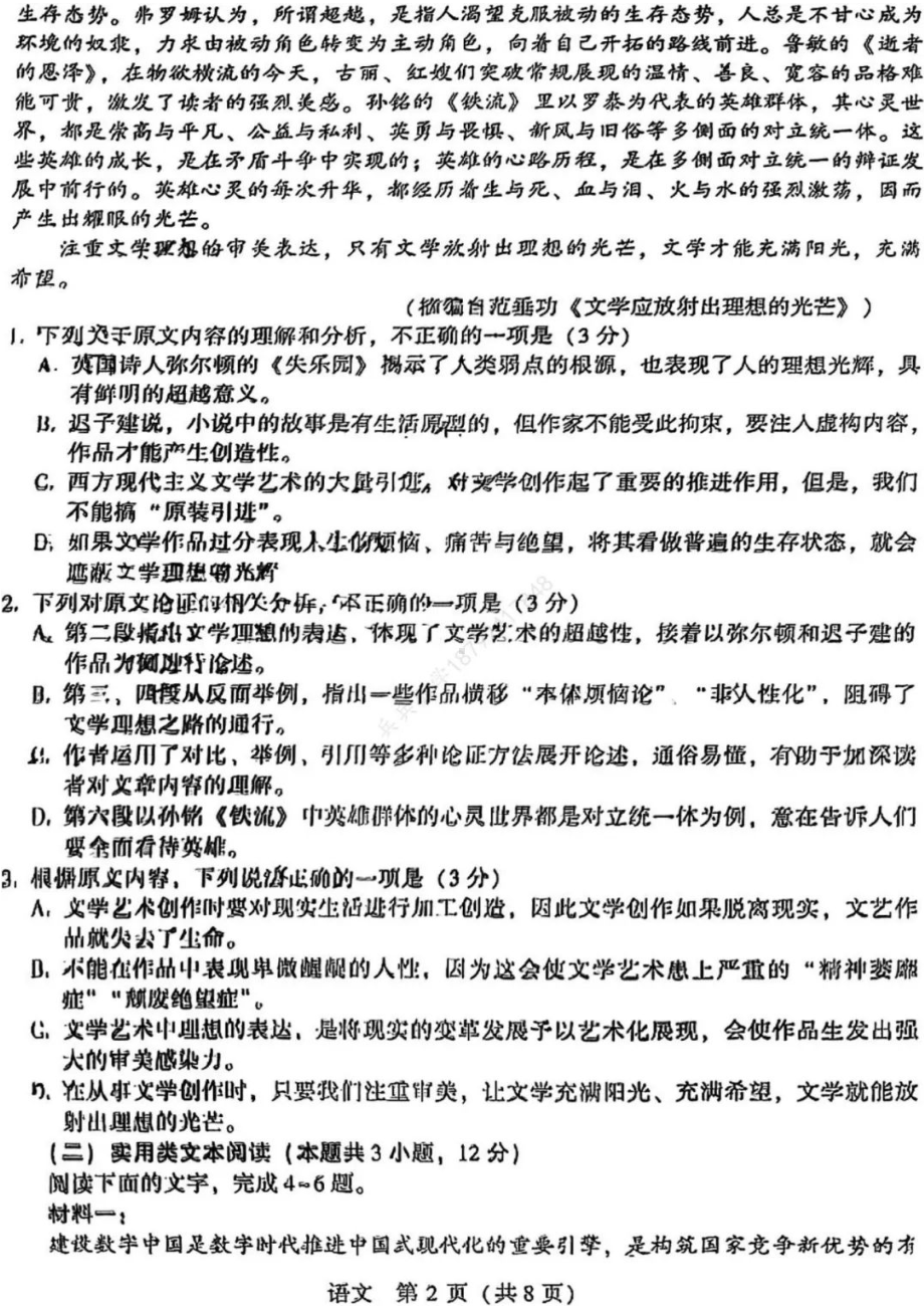 陕西省宝鸡市2023届高三下学期三模语文试卷+答案.pdf_第2页