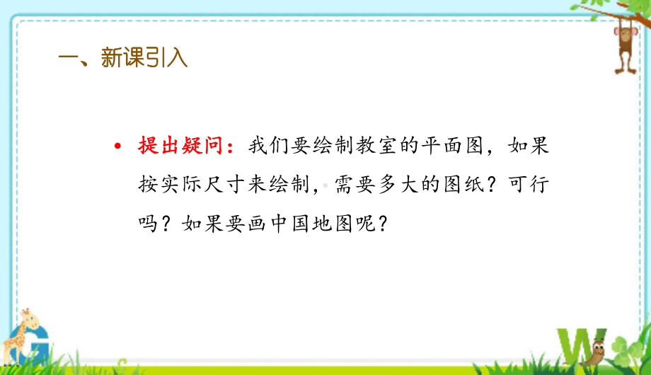 六年级下册数学课件48-比例尺1-人教版.pptx_第2页