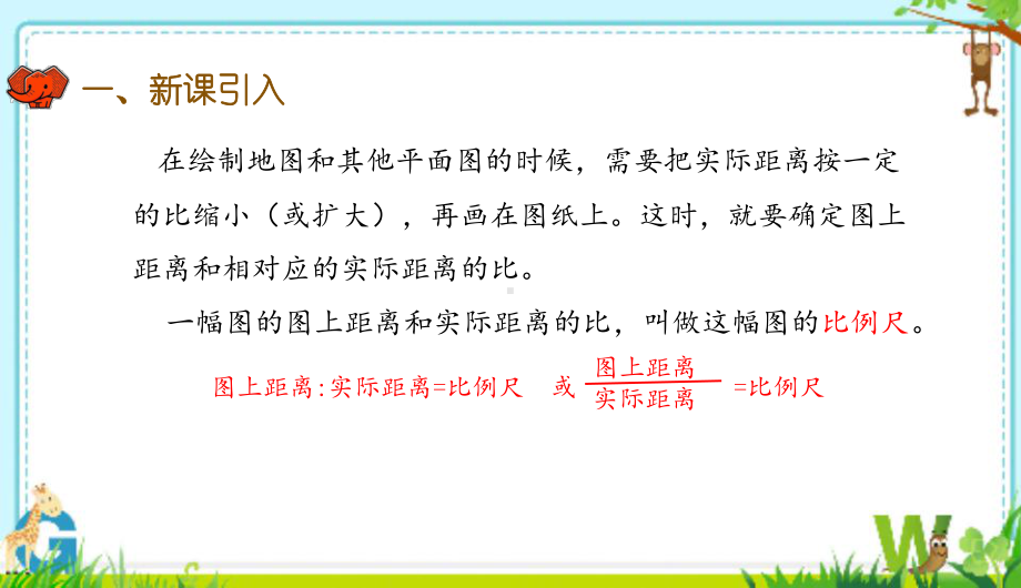 六年级下册数学课件48-比例尺1-人教版.pptx_第3页