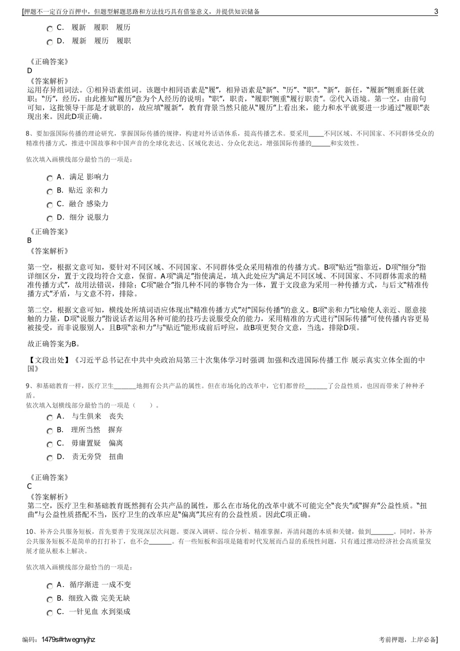 2023年陕西路桥集团有限公司招聘笔试冲刺题（带答案解析）.pdf_第3页