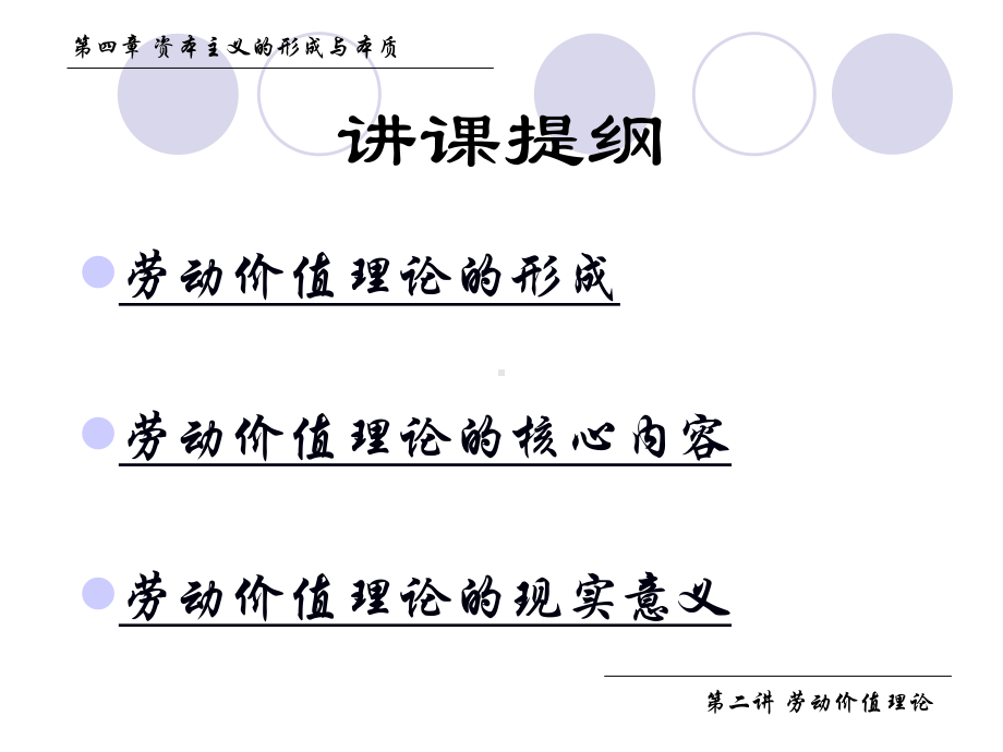 劳动价值理论资料课件.ppt_第2页