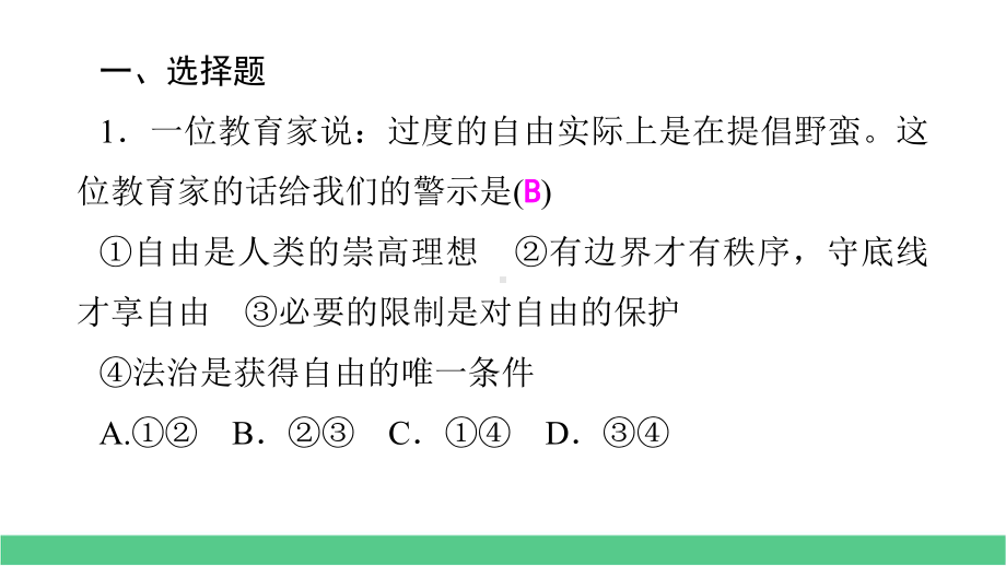 2020年中考道法复习考点跟踪突破16-崇尚法治精神-演示版课件.pptx_第2页