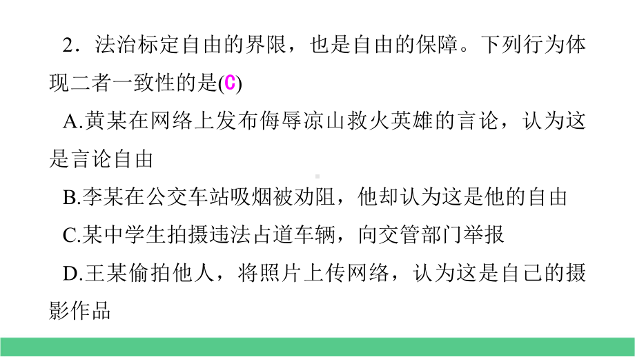 2020年中考道法复习考点跟踪突破16-崇尚法治精神-演示版课件.pptx_第3页