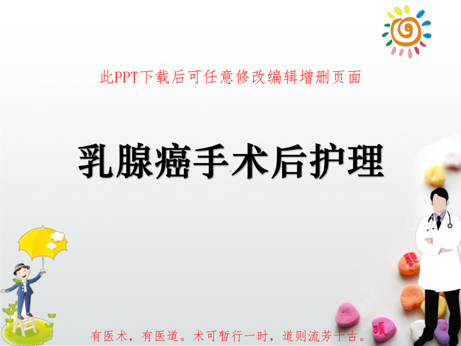 乳腺癌手术后护理课件.ppt_第1页