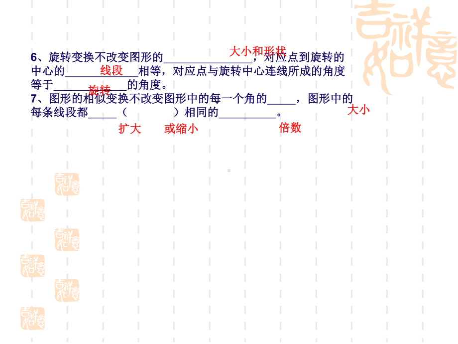 七年级数学课件-(期末复习二)第二章-图形和变换复习.ppt_第3页