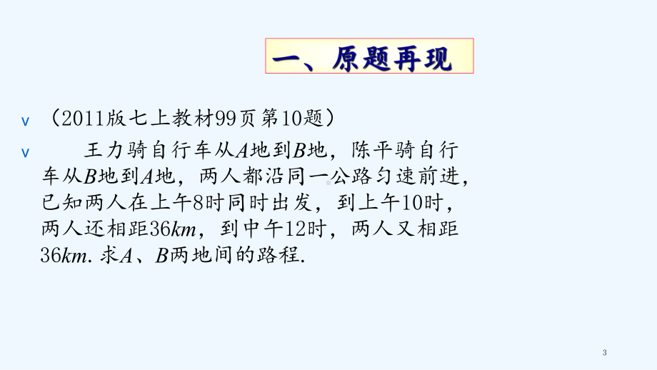 初中数学说题比赛(课件).ppt_第3页