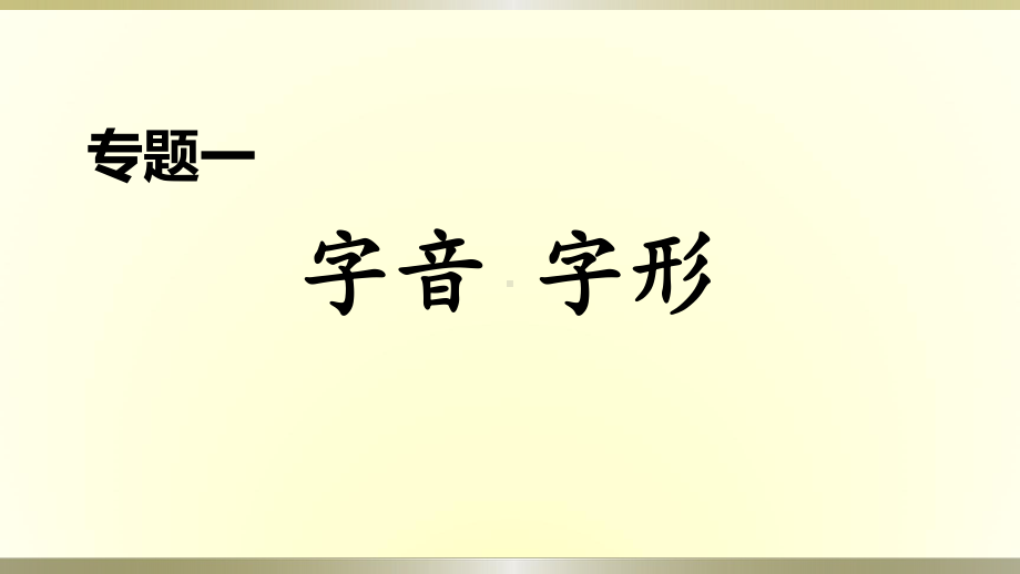 人教部编语文9年级上册期末专项训练复习专题课件.ppt_第2页