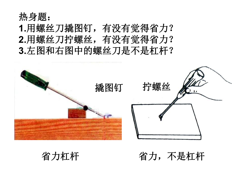 六上一4轮轴的秘密课件.ppt_第2页