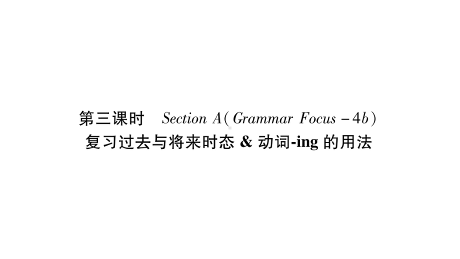 2020年-山西版英语名师测控课件-考点精讲-(63).ppt_第2页