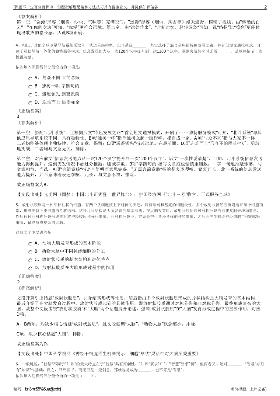 2023年陕西西咸金融控股集团招聘笔试冲刺题（带答案解析）.pdf_第2页