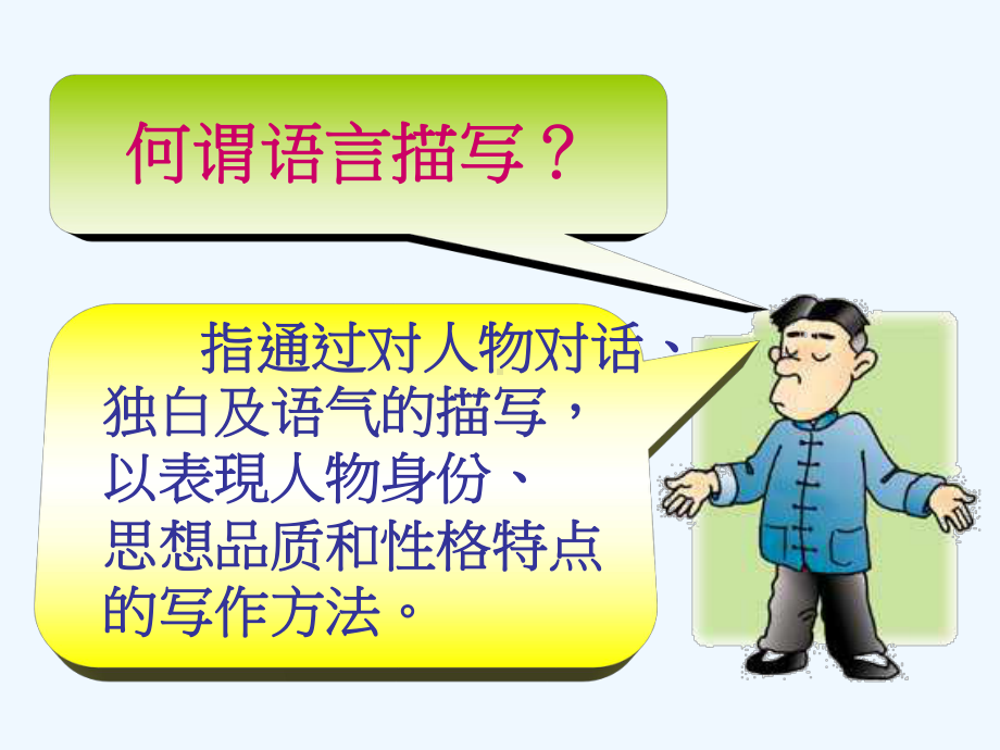 作文片段训练人物语言描写课件.ppt_第2页