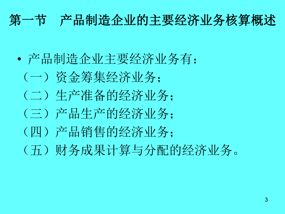 会计学第3章复式记账的运用2课件.ppt_第3页