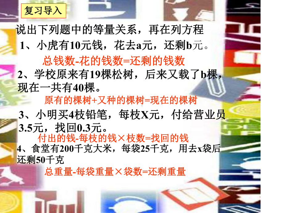 列方程解应用题课件讲义.ppt_第2页