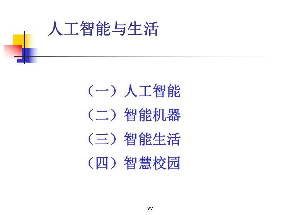 人工智能与生活讲座培训课件.ppt_第2页