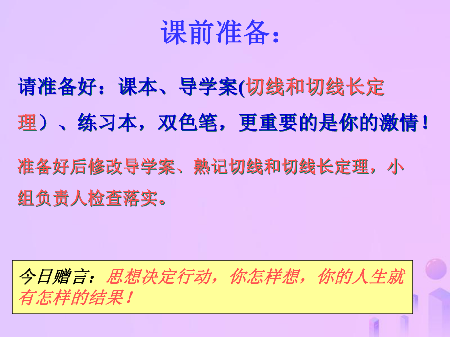 与圆有关的位置关系—切线、切线长定理课件(新版)华东师大版.ppt_第1页