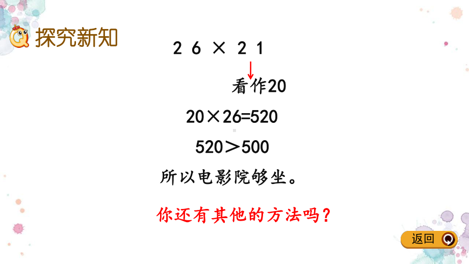 34-电影院-北师大版数学三年级下册-课件.pptx_第3页