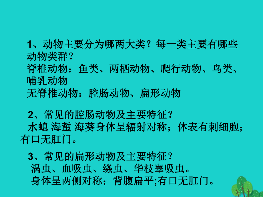 八年级生物上册-第五单元-第一章-第二节-线形动物和环节动物课件-(新版)新人教版1.ppt_第3页