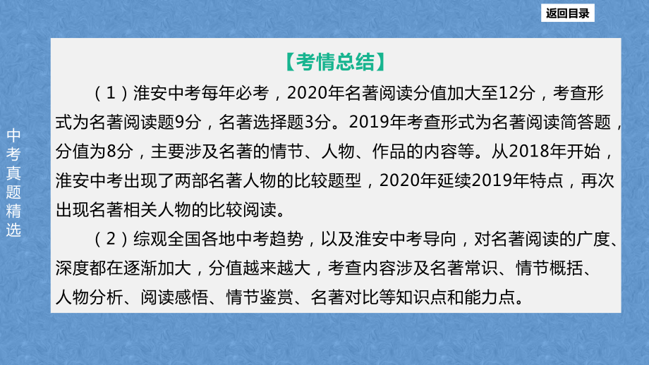 2021年淮安中考语文名著阅读课件.pptx_第2页