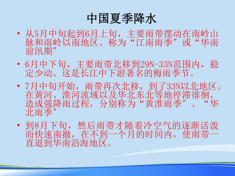 典型天气过程分析天气分析梅雨完整版资料课件.ppt_第2页