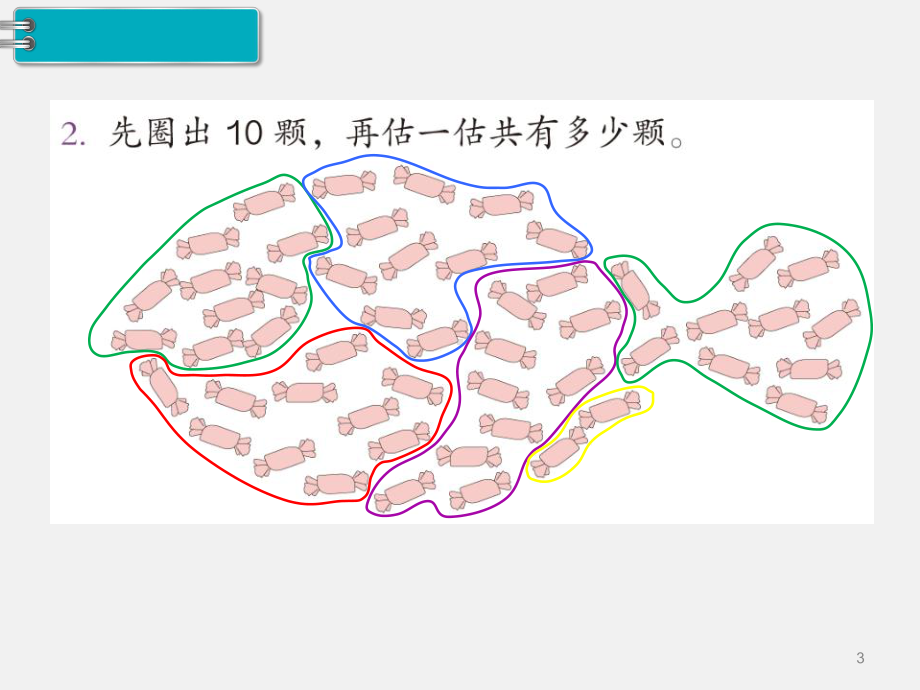 人教版一年级数学下册第四单元100以内的数的认识精品课件：第4课时练习课.ppt_第3页