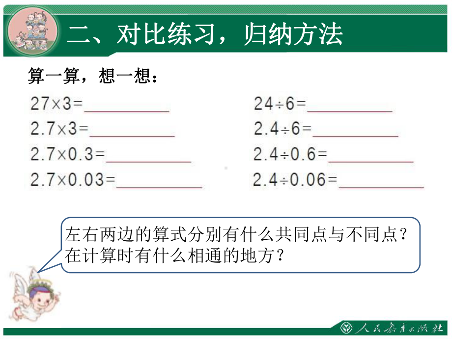 人教版五年级上册数学《总复习》课件(共4课时)30-6.ppt_第3页