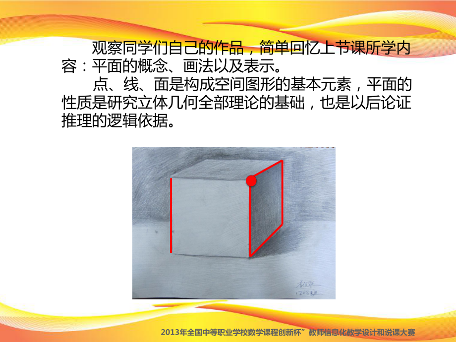 《平面的基本性质》上课课件.ppt_第3页