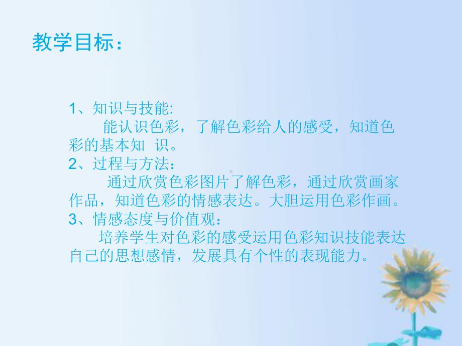 初中美术-第三课-画家笔下的色彩教学课件设计.ppt_第2页