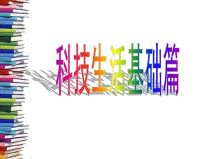 中考英语作文指导-科技生活课件.ppt