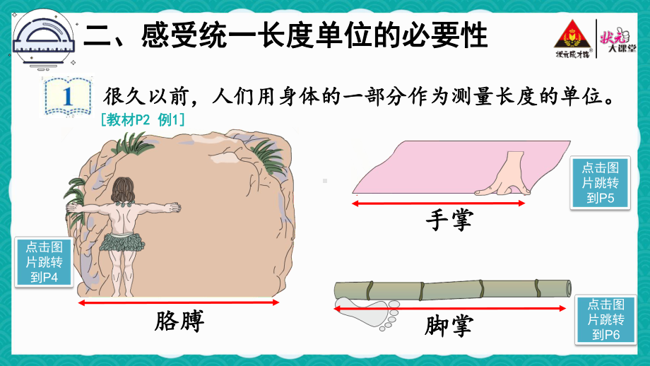 二年级数学上册第1课时-认识厘米和用厘米量课件.ppt_第3页