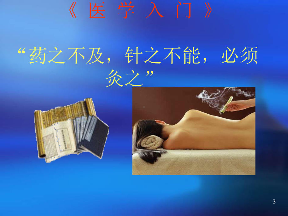 中药泥灸参考教学课件.ppt_第3页