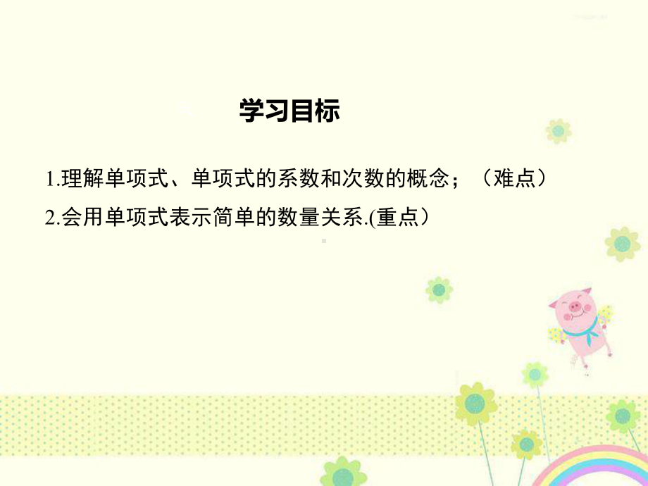 初中数学华师版七年级上册331单项式公开课优质课课件.ppt_第3页