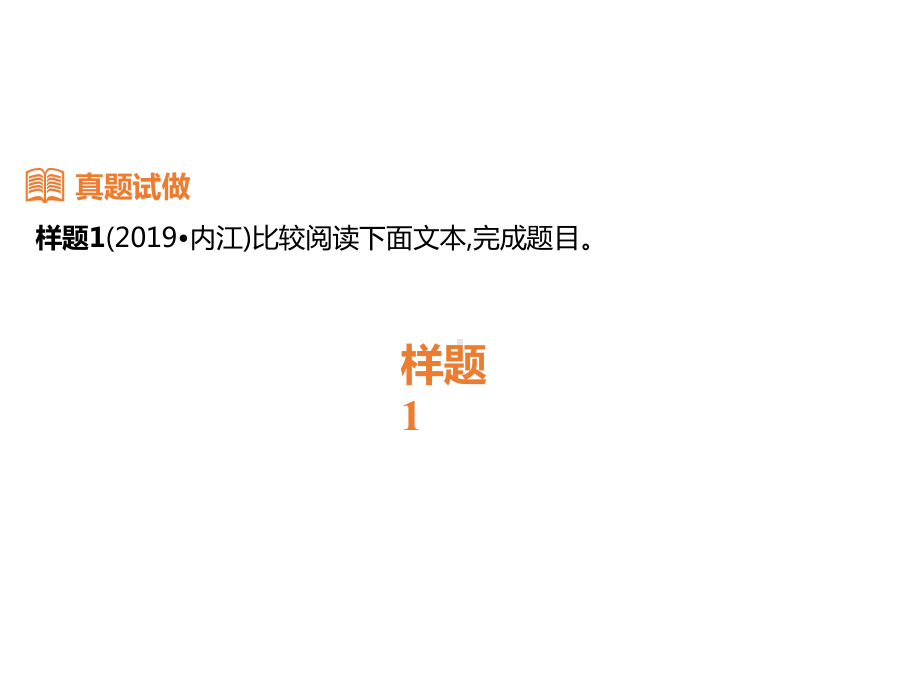 2020届某中考二轮复习课件：考点14-课外记叙文阅读.pptx_第3页