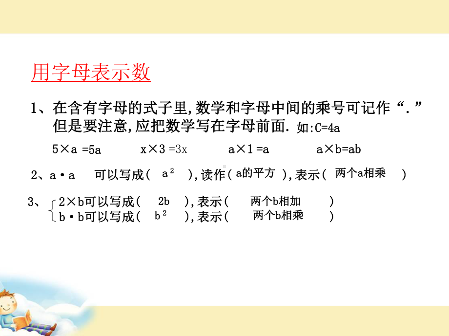 人教版小学数学五年级上册《第五单元简易方程：7整理和复习》1课件.ppt_第2页