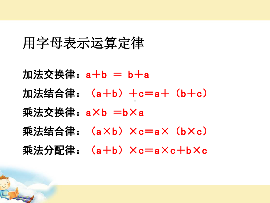 人教版小学数学五年级上册《第五单元简易方程：7整理和复习》1课件.ppt_第3页