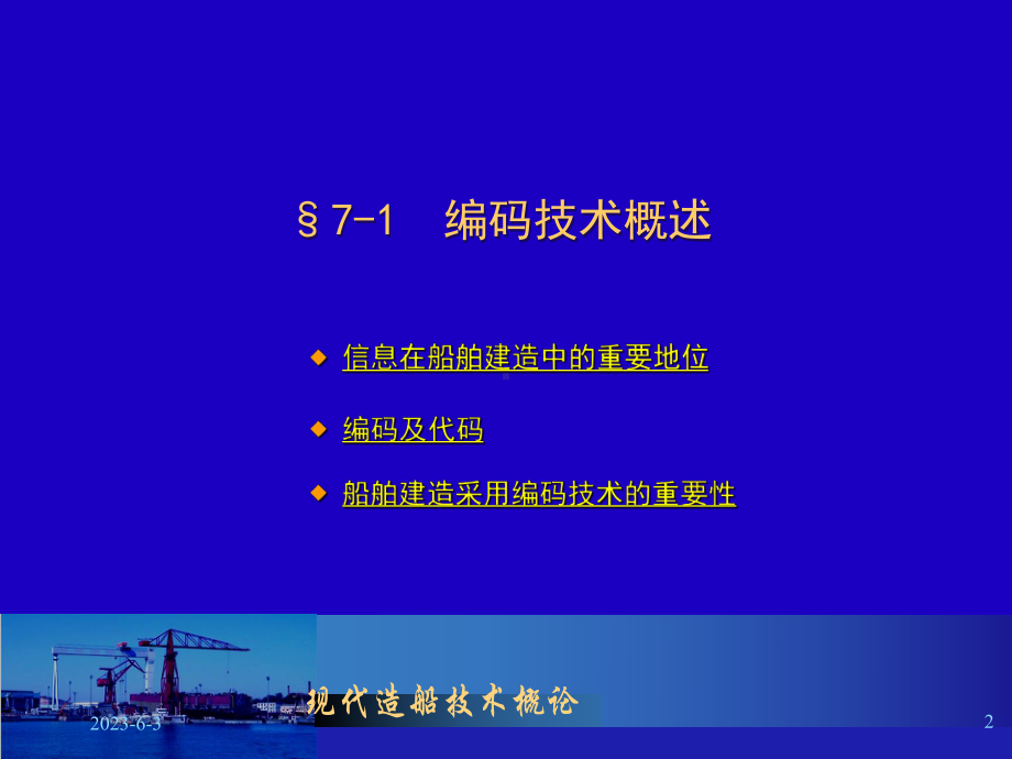 E4造船技术概论7船舶建造编码技术3h课件.ppt_第2页