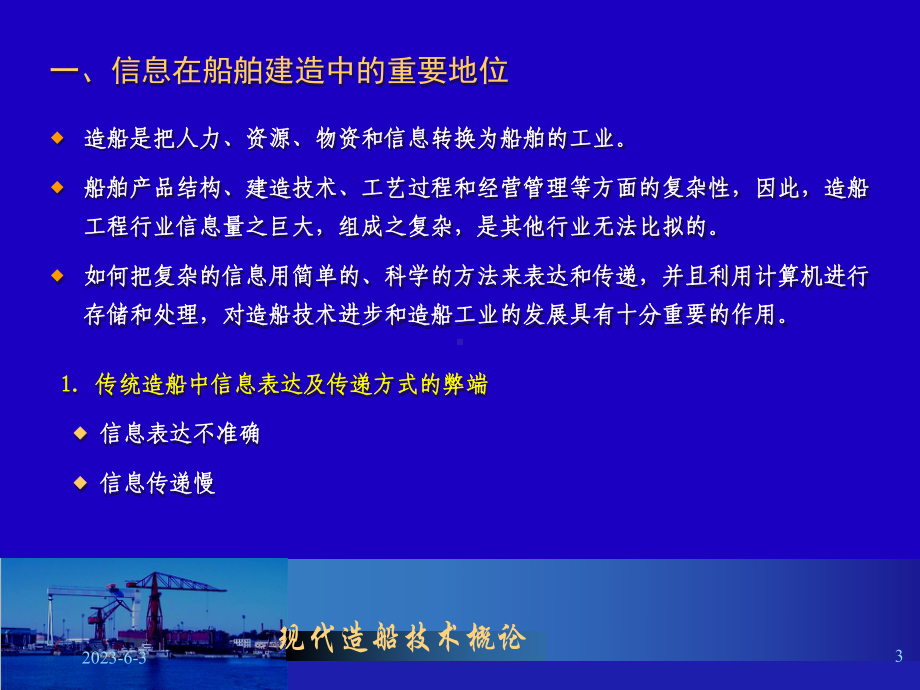 E4造船技术概论7船舶建造编码技术3h课件.ppt_第3页