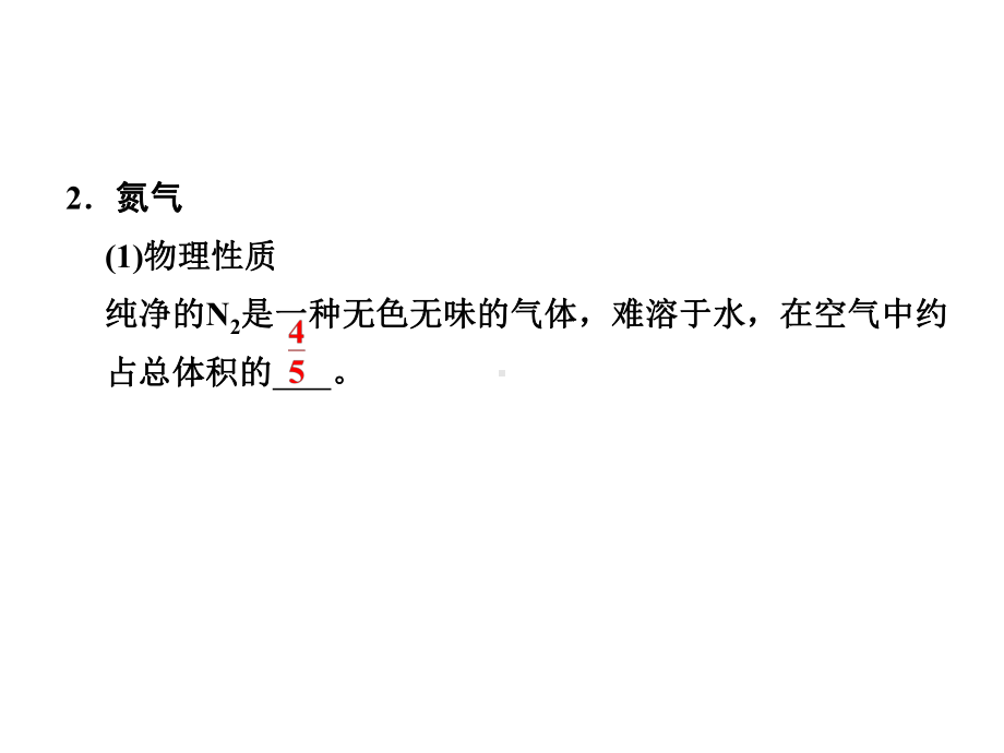 2020年高考化学二轮专题复习课件：氮及其化合物-.ppt_第3页