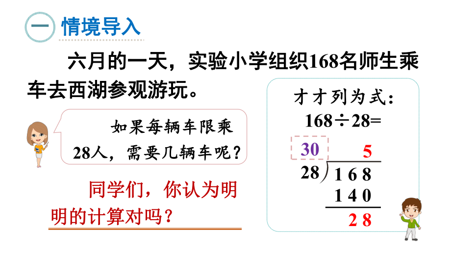 2021-2022学年苏教版四年级数学上册课件-“四舍”调商.ppt_第2页