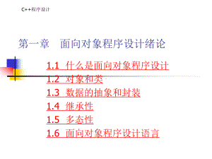 全国计算机二级考试C-教程课件.ppt