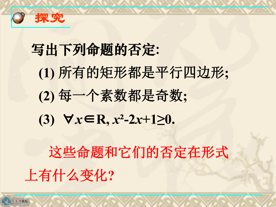 143含有一个量词的命题的否定课件.pptx_第2页