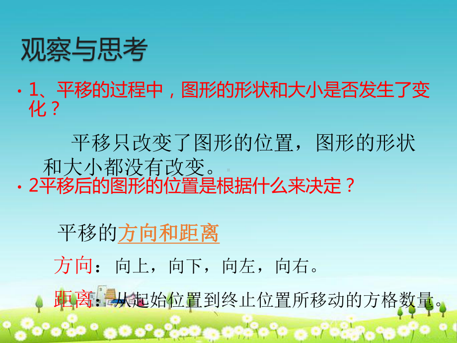 (优秀课件)人教版四年级下册数学第七单元《平移》课件1.ppt_第3页