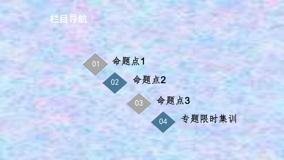 2021高考数学(理)统考版二轮复习课件-精讲15-椭圆、双曲线-.pptx_第2页