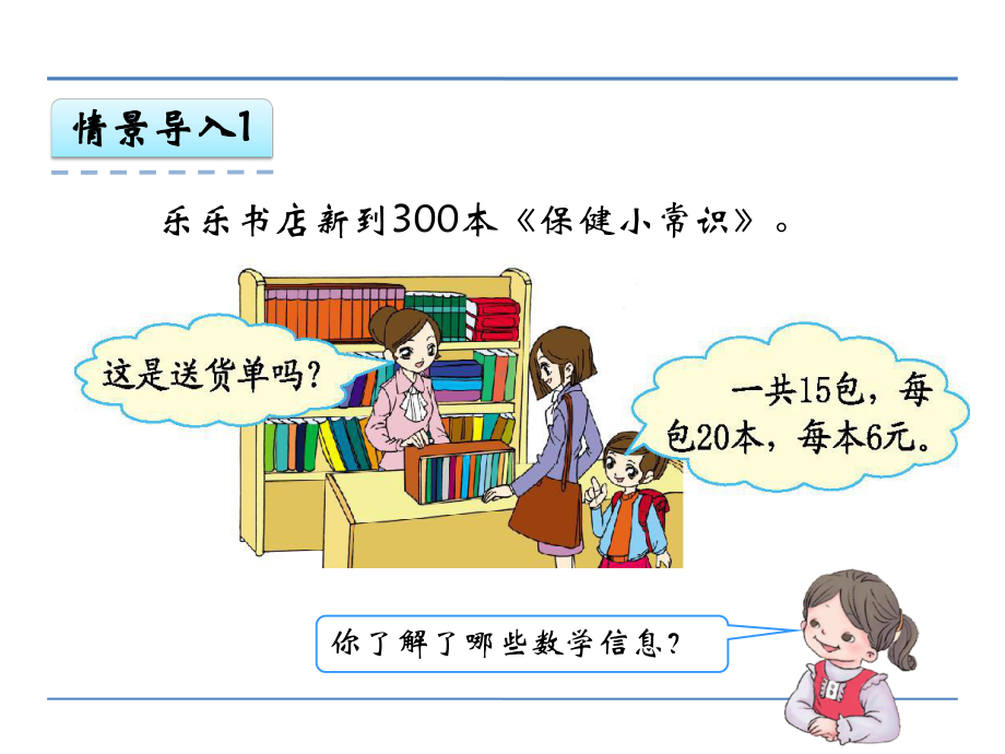 冀教版三年级数学上册第二单元《两、三位数乘一位数》课件.pptx_第3页