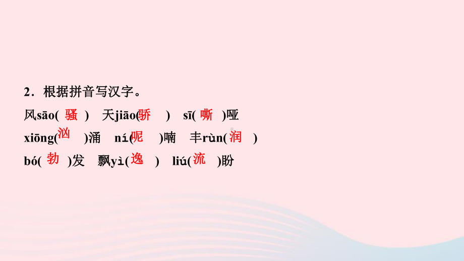 九年级语文上册期末专题复习一字音字形作业课件新人教版.ppt_第3页