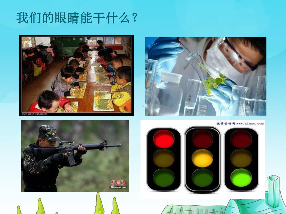 保护明亮的眼睛课课件.ppt_第3页