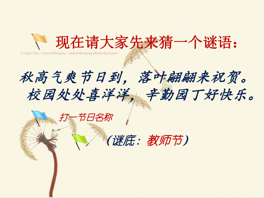 三年级综合实践庆祝教师节课件.pptx_第1页